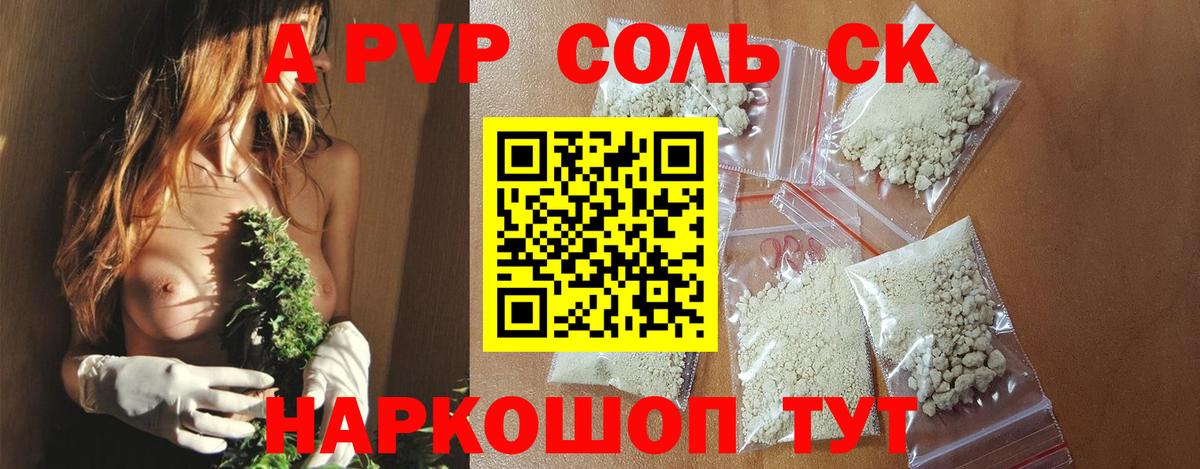 Alpha-PVP СК  APVP Соль  Коряжма  Вход с VPN 