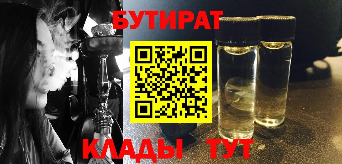 Бутират оксибутират  Вход с VPN  Коряжма 