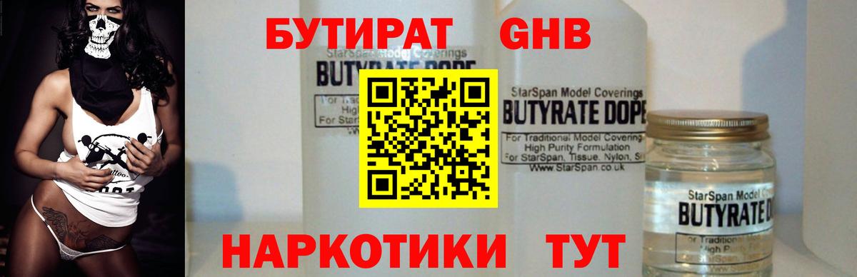 Бутират бутик Коряжма