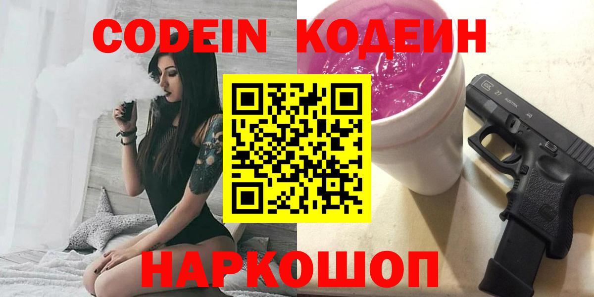 Коряжма  Codein Purple Drank  Вход с VPN  Кодеин Purple Drank 