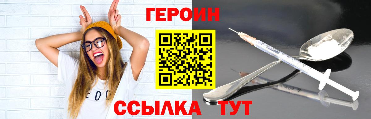 ГЕРОИН  Вход с VPN  Коряжма  Героин хмурый 