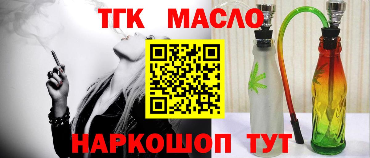 ТГК гашишное масло  Вход с VPN  Дистиллят ТГК концентрат  Коряжма 